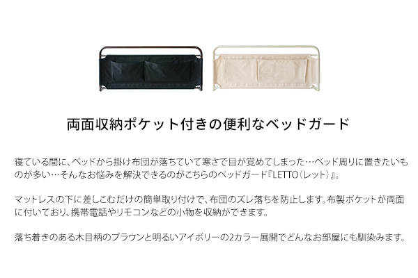 ベッドサイドガード