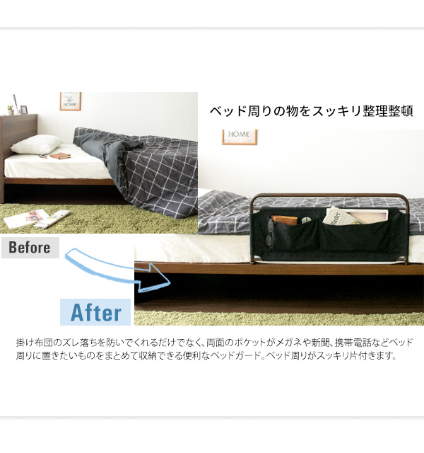 ベッドフェンス