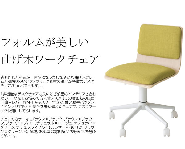パソコンチェア