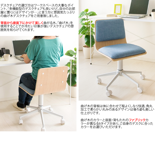 デスクチェア