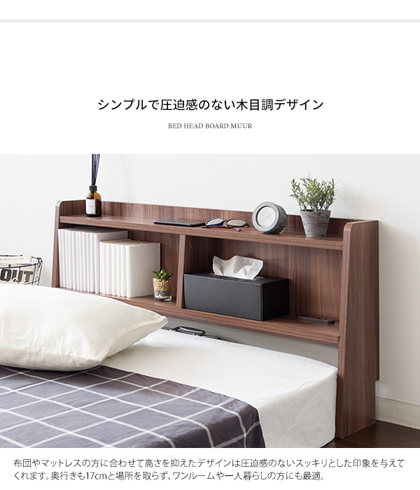 ベットヘッドボード