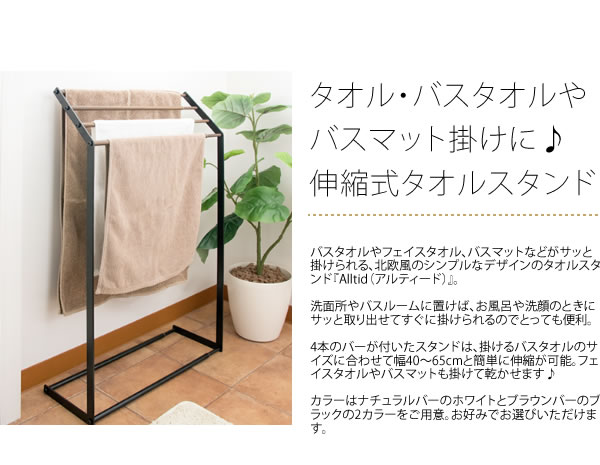 タオルハンガー