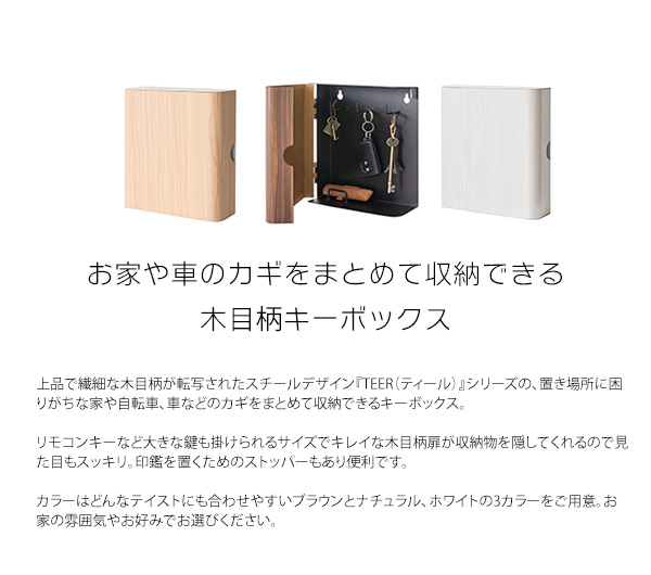 キーフック