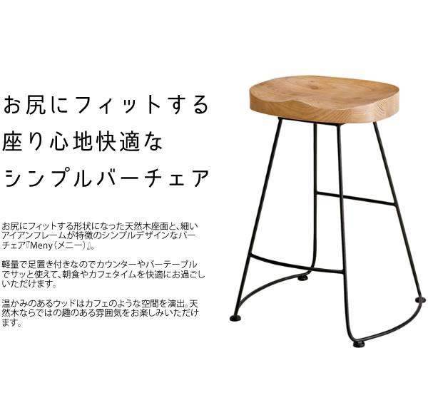 カウンターチェア