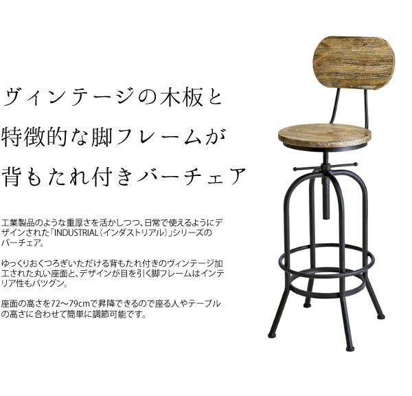 カウンターチェア