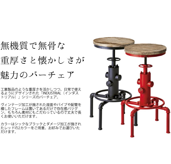 カウンターチェア