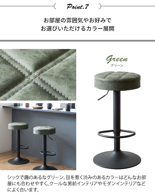 カウンターチェア