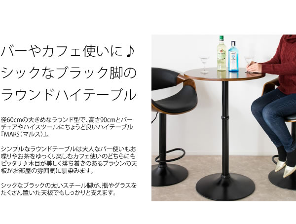 カウンターテーブル