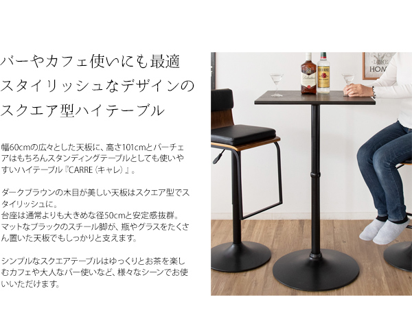 ハイテーブル