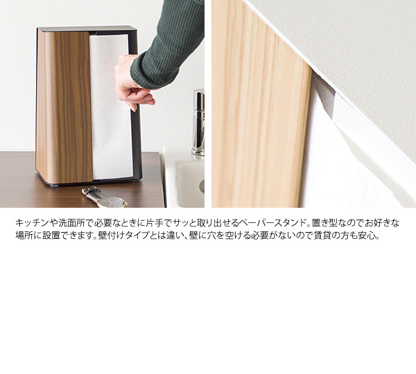 紙タオルホルダー