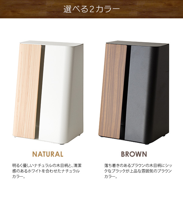 ナチュラル、ブラウン