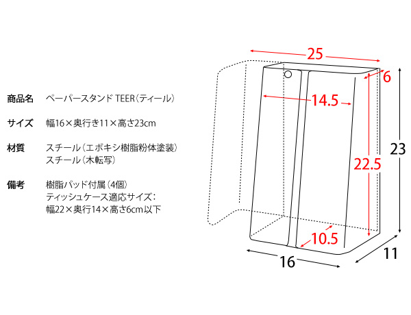 ペーパーラック