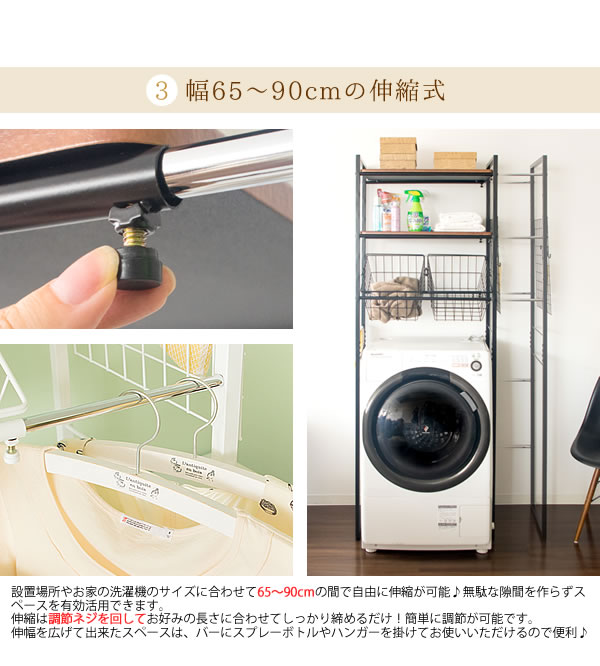伸縮洗濯機ラック