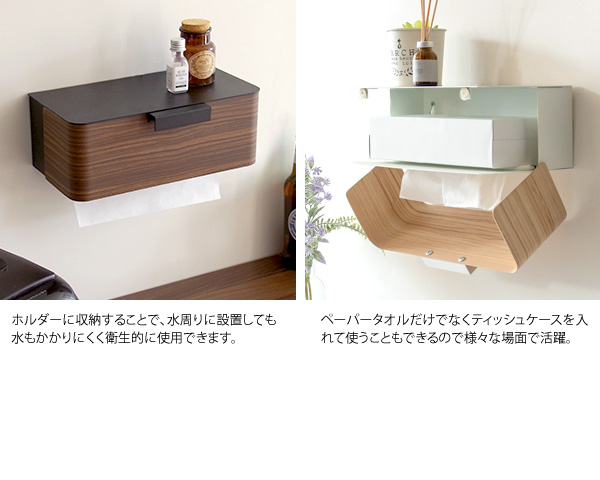 紙タオルホルダー
